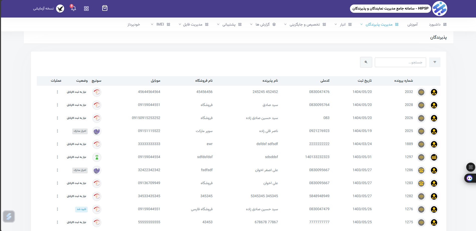 فهرست پذیرندگان در وب